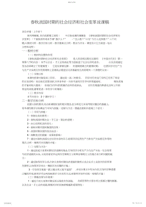 2022年第一章第六节春秋战国时期的社会经济和社会变革说课稿.docx