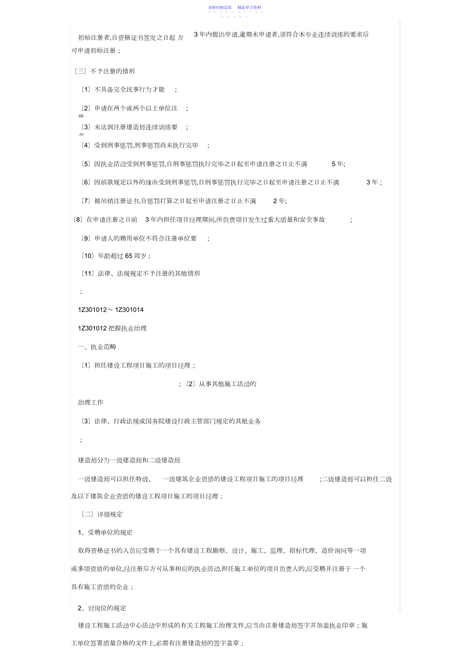 2022年一级建造师工程法规复习重点.docx_第2页