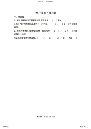 2022年电子商务练习题 .pdf