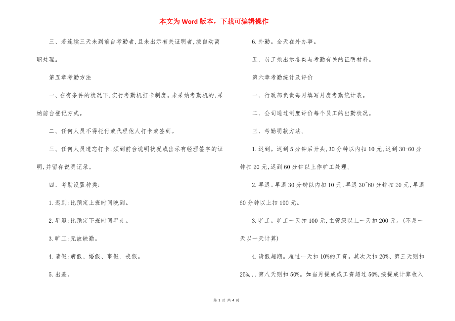 公司员工考勤及请假制度（3）.docx_第2页