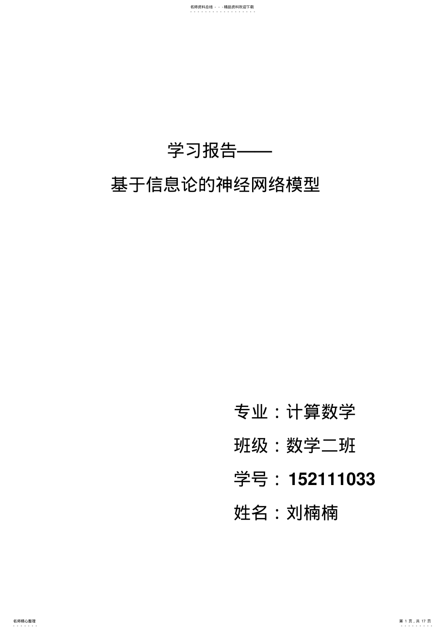 2022年神经网络期末报告 .pdf_第1页