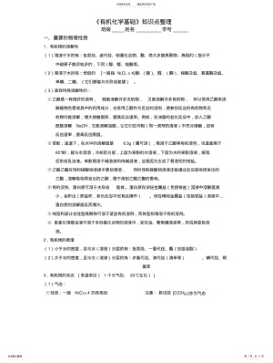 2022年《有机化学基础》知识点归纳整 .pdf