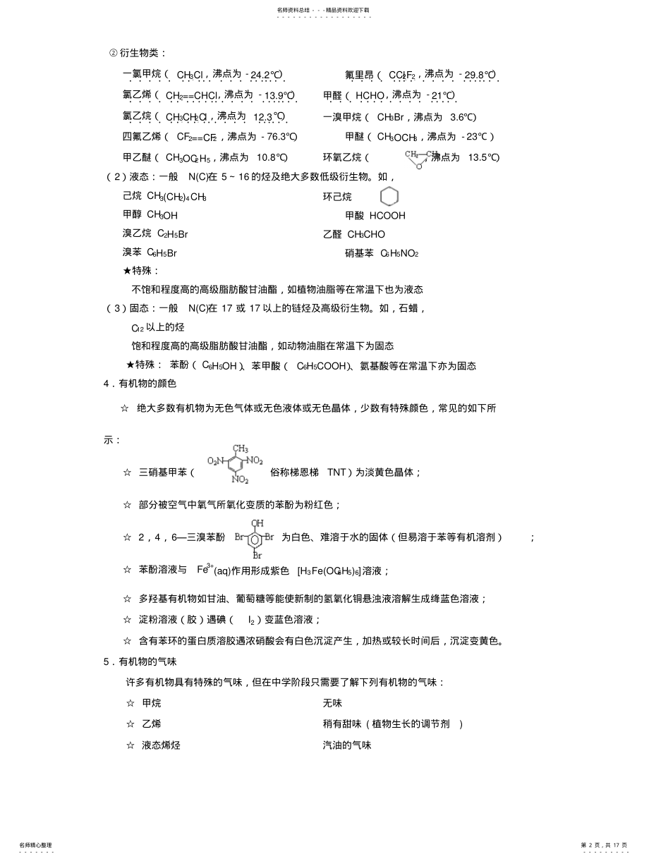 2022年《有机化学基础》知识点归纳整 .pdf_第2页