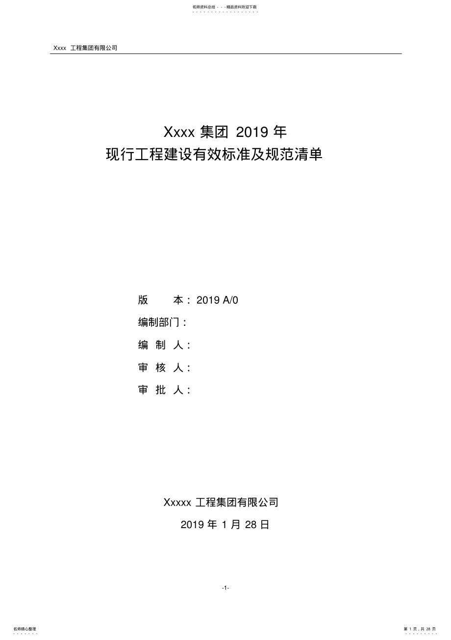 2022年现行工程建设有效标准及规范清单 .pdf_第1页