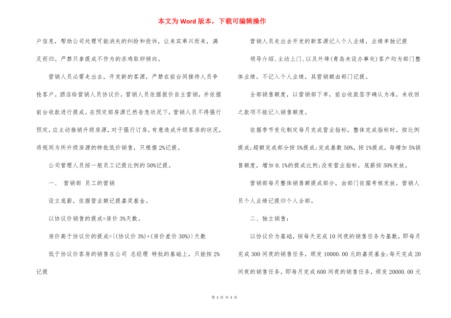 销售助理销售经理岗位职责.docx_第2页