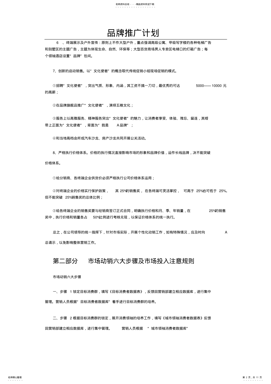 2022年白酒品牌推广计划 .pdf_第2页