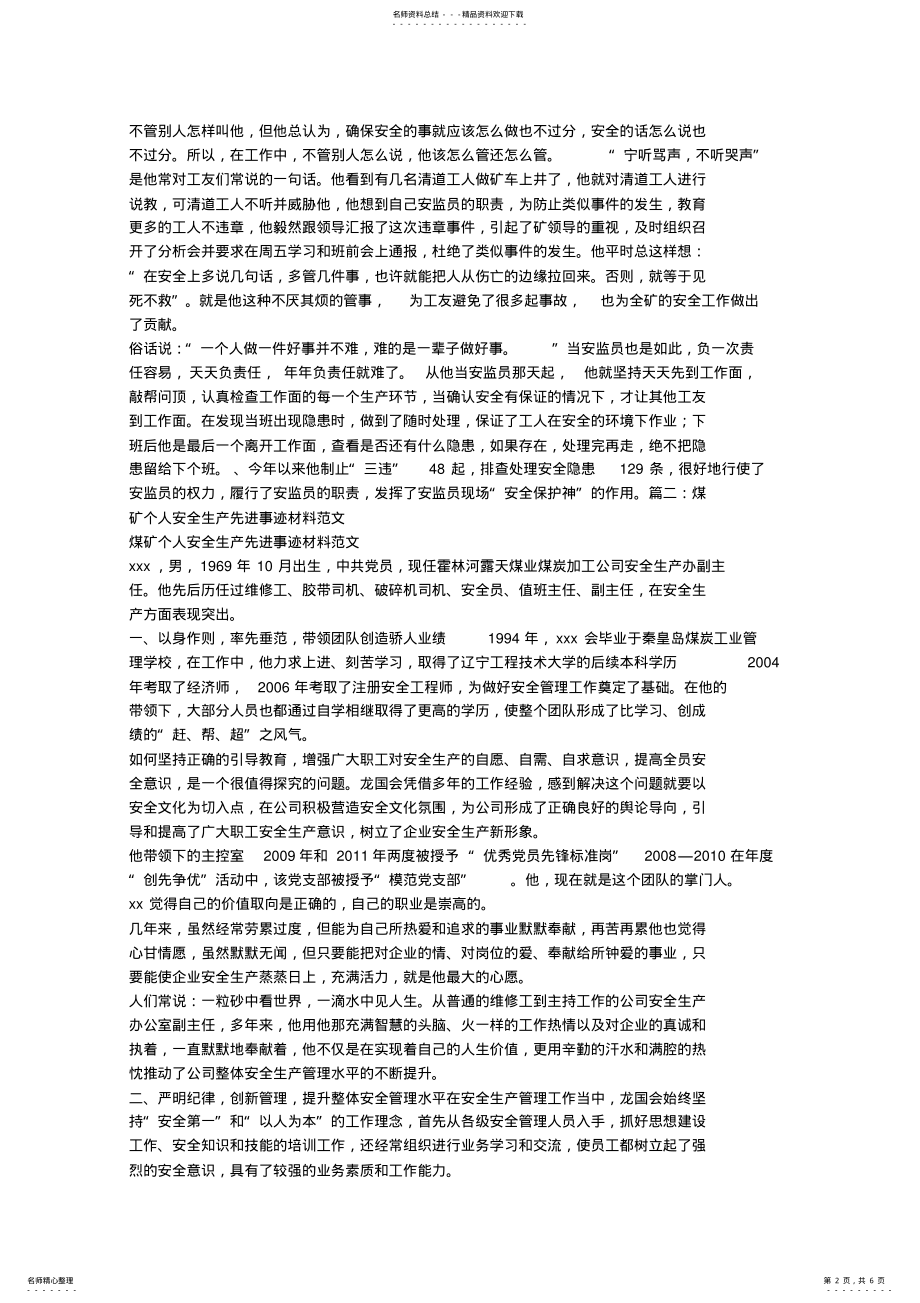 2022年煤矿标兵事迹材料 .pdf_第2页