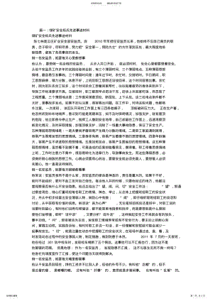 2022年煤矿标兵事迹材料 .pdf