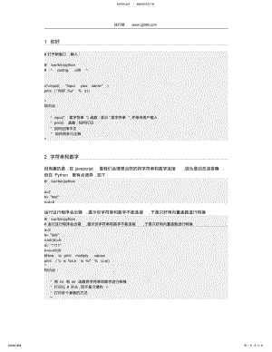 2022年PYTHON入门经典实例 .pdf