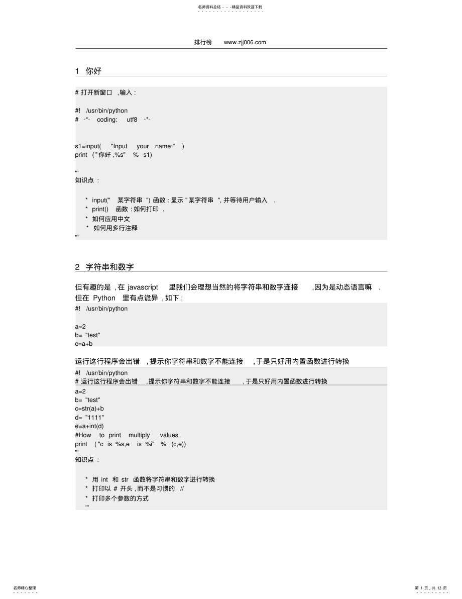 2022年PYTHON入门经典实例 .pdf_第1页