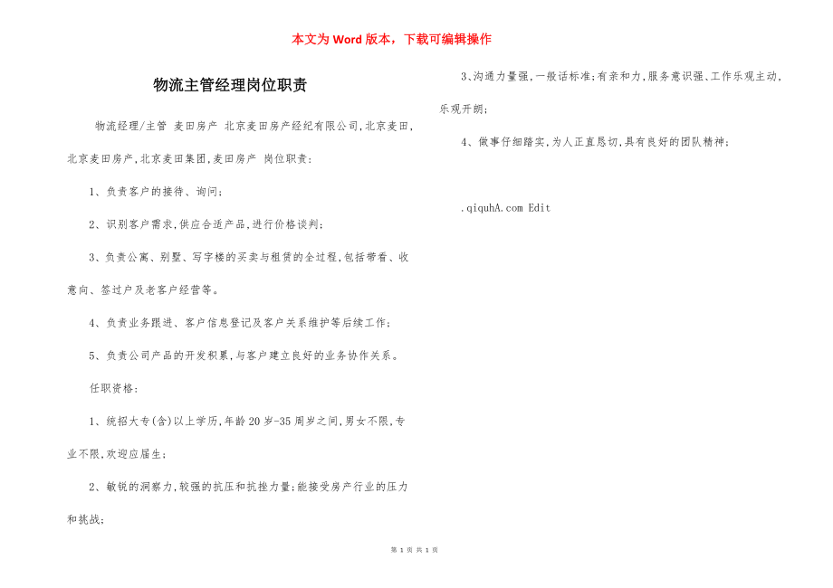 物流主管经理岗位职责.docx_第1页