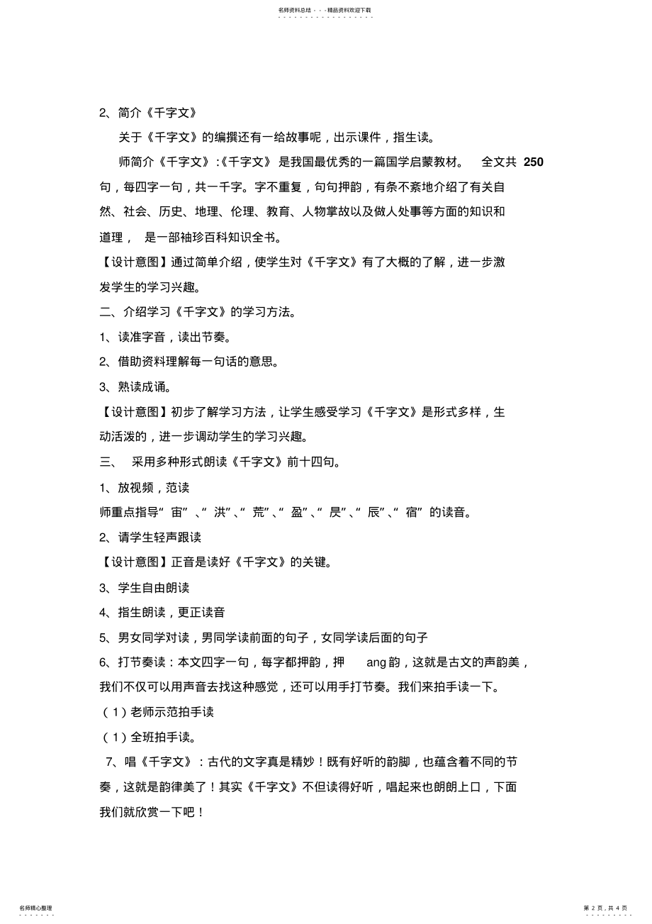 2022年《千字文》第一课时教案 .pdf_第2页