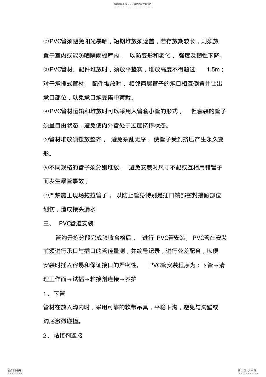 2022年pvc管施工方案 .pdf_第2页