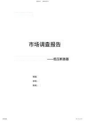 2022年PLC市场调查报告 .pdf