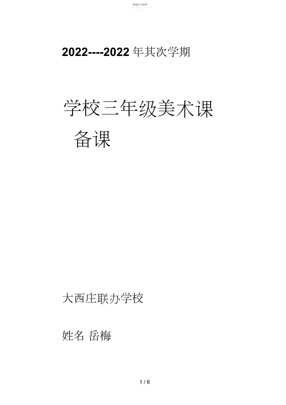 2022年湘教版小学三级美术下册教学计划.docx_第1页