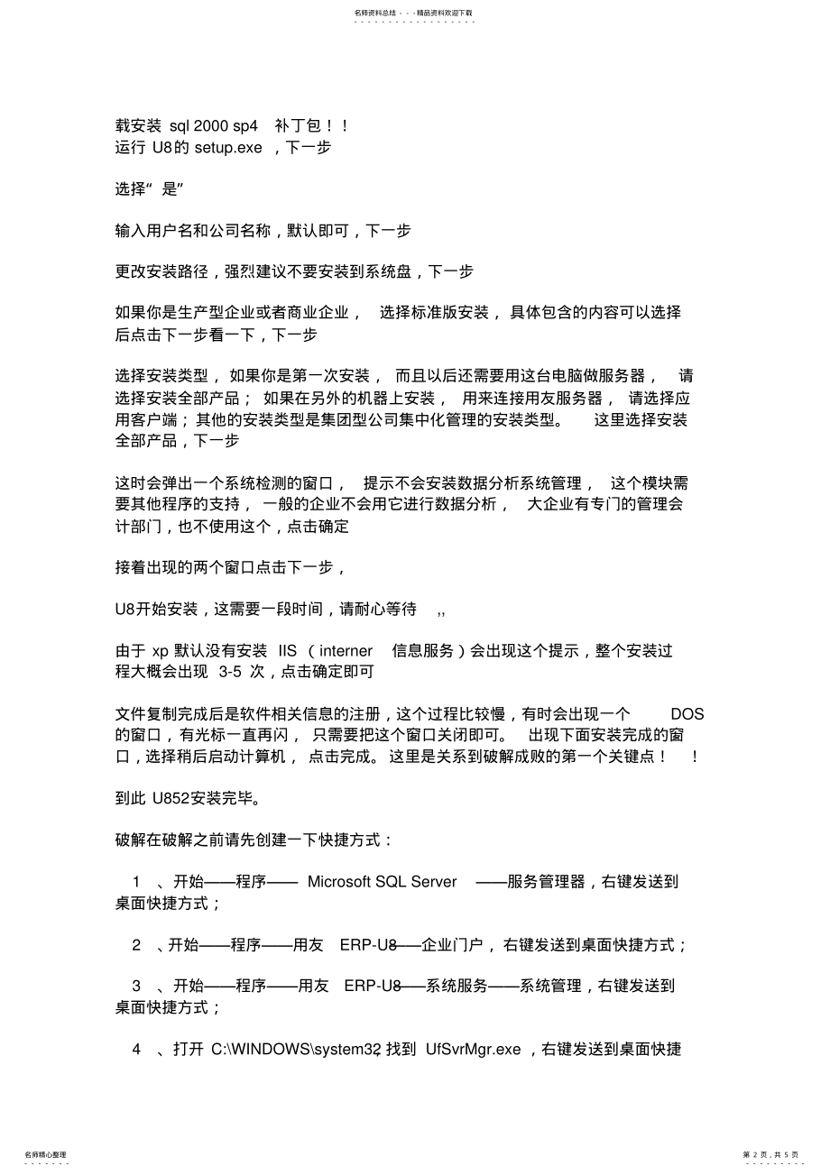 2022年用友U安装破解 .pdf_第2页