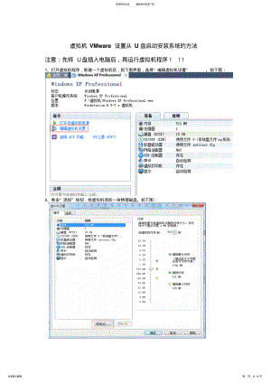 2022年VMware虚拟机通过U盘PE安装系统图文教程 .pdf