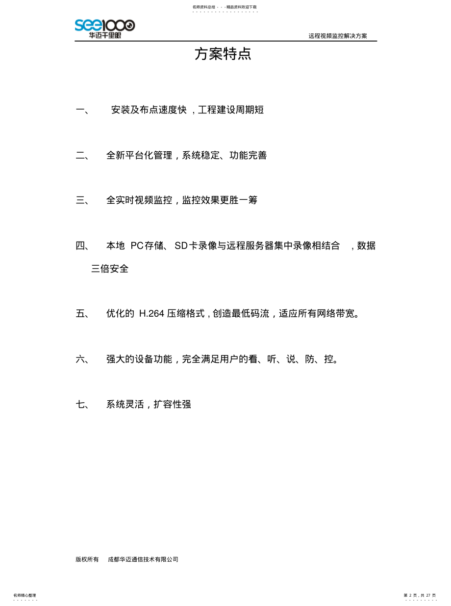 2022年电力施工远程视频监控 .pdf_第2页