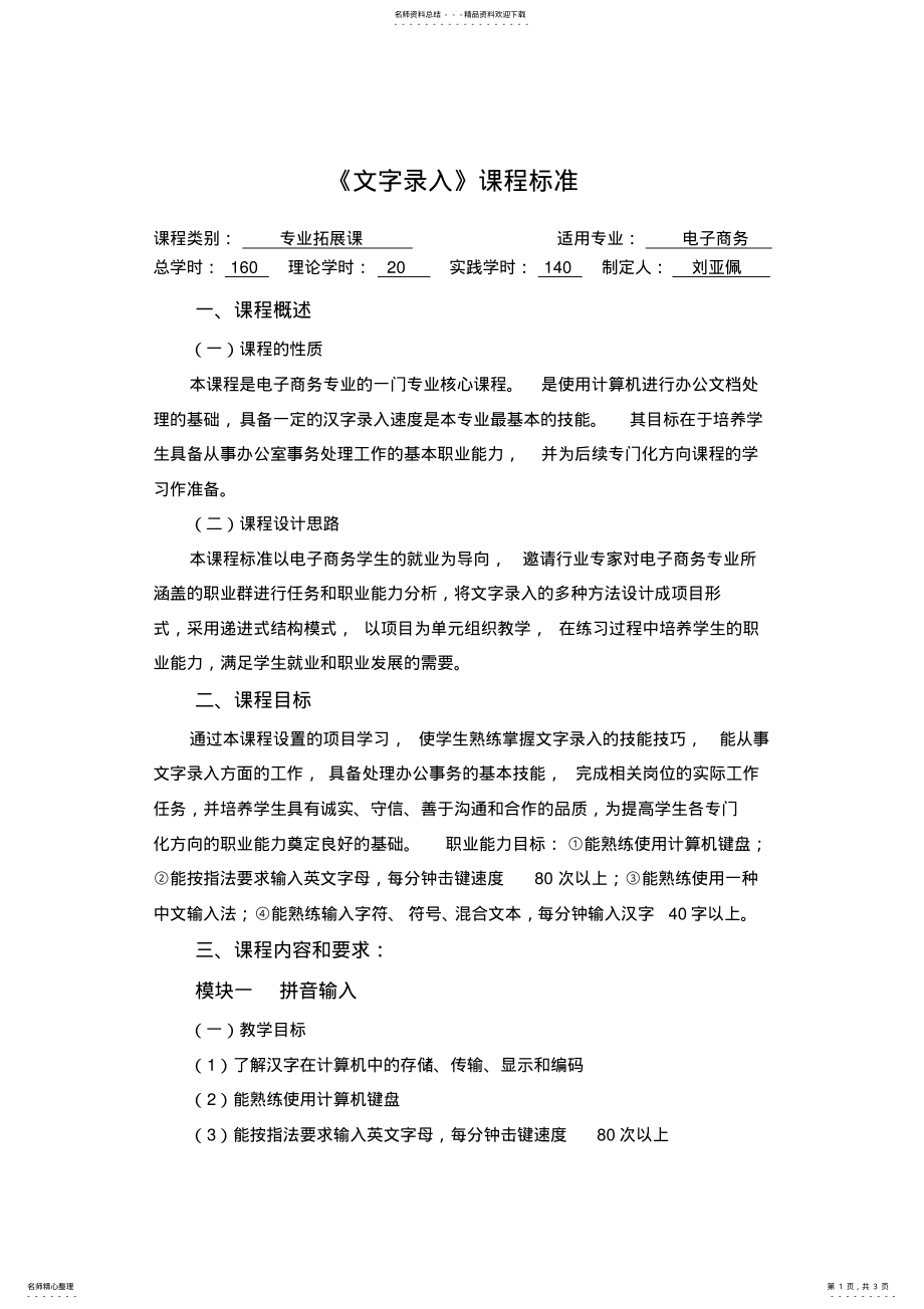 2022年《文字录入》课程标准 .pdf_第1页