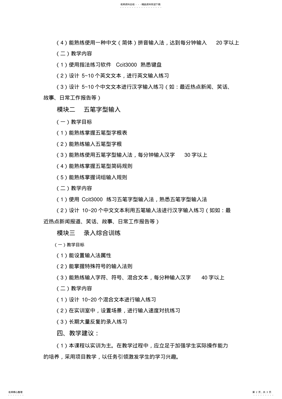 2022年《文字录入》课程标准 .pdf_第2页