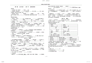 2022年湘教版七年级地理下册填空 .pdf