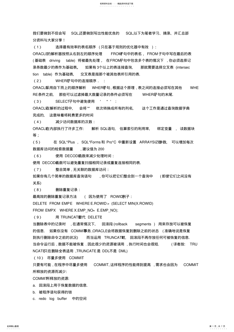 2022年SQl优化条 .pdf_第1页