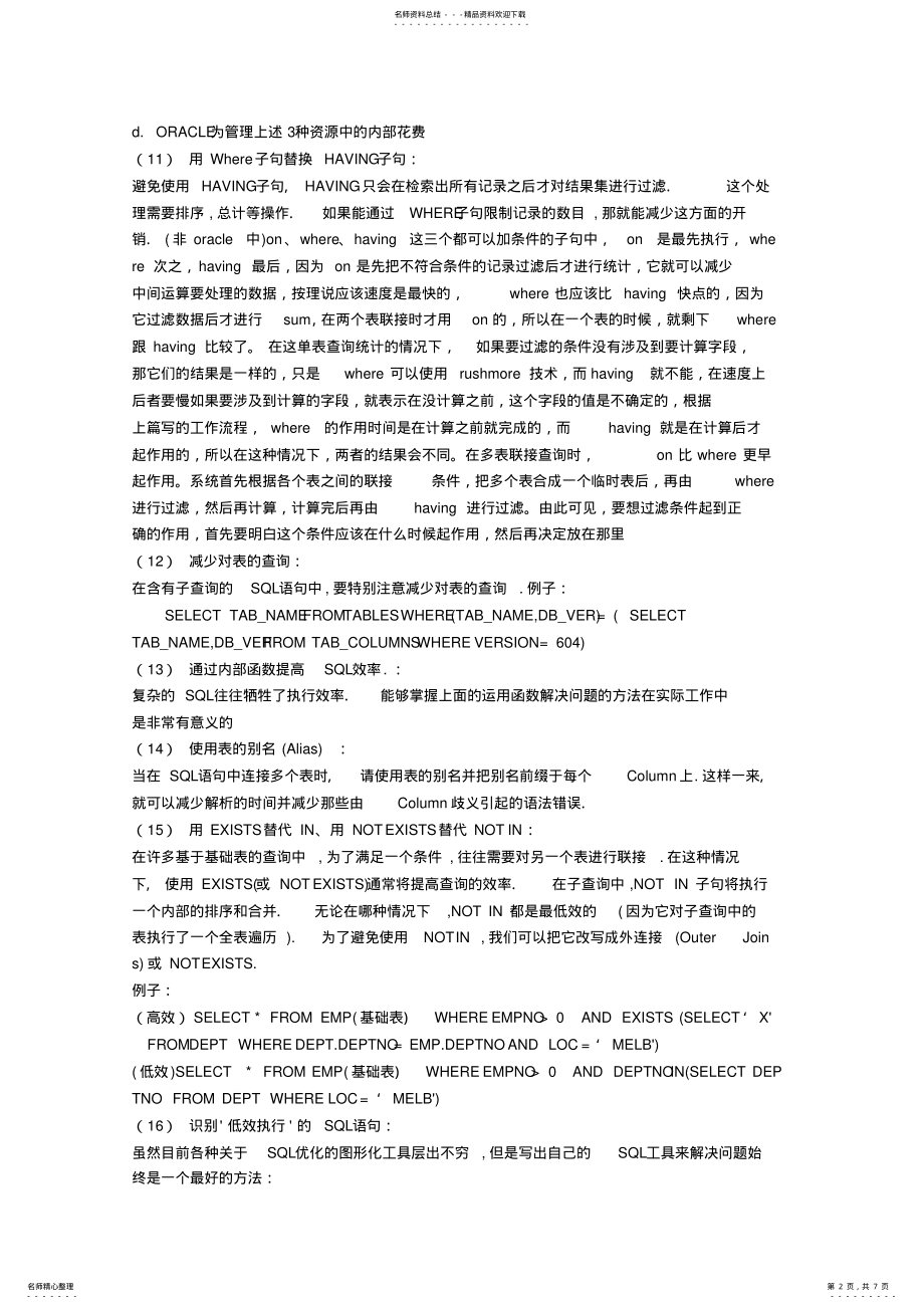 2022年SQl优化条 .pdf_第2页