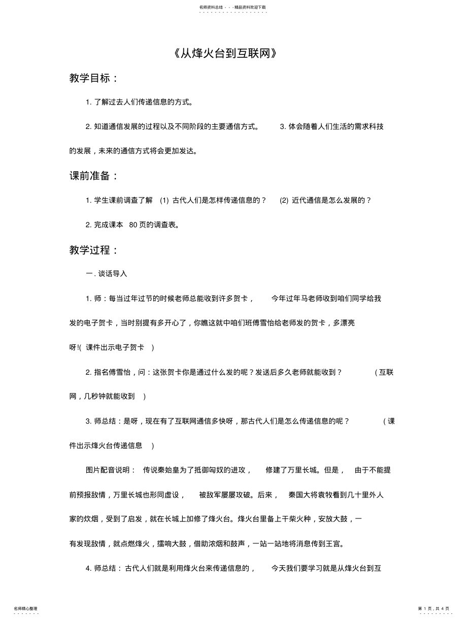 2022年《从烽火台到互联网》教案 .pdf_第1页