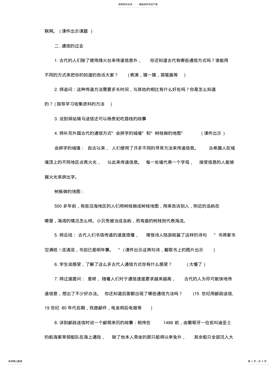 2022年《从烽火台到互联网》教案 .pdf_第2页