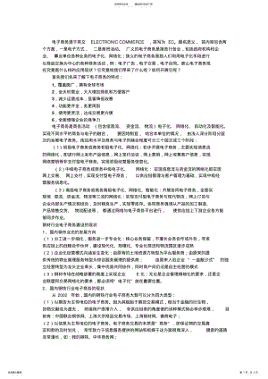 2022年电子商务平台模式 .pdf