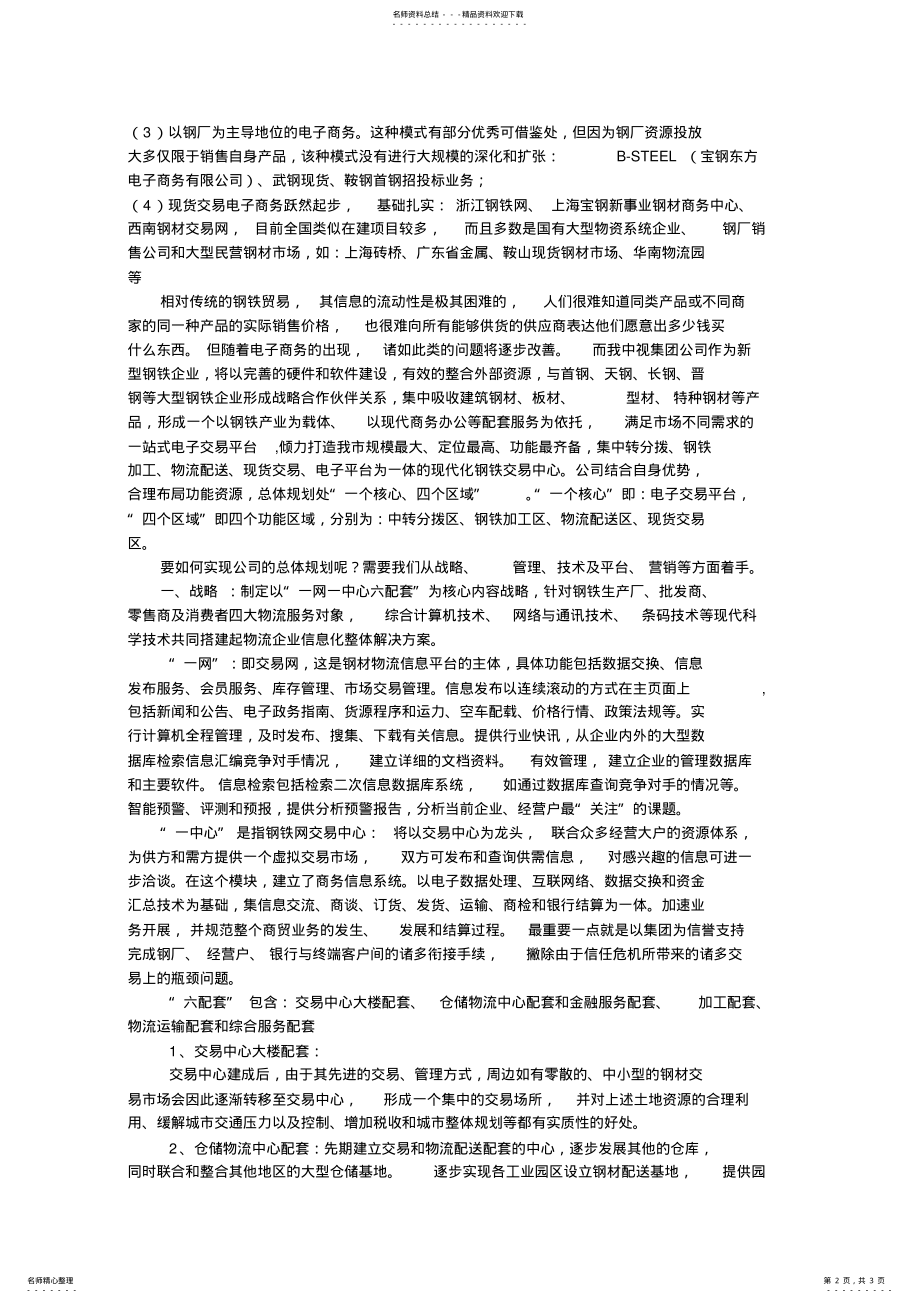 2022年电子商务平台模式 .pdf_第2页