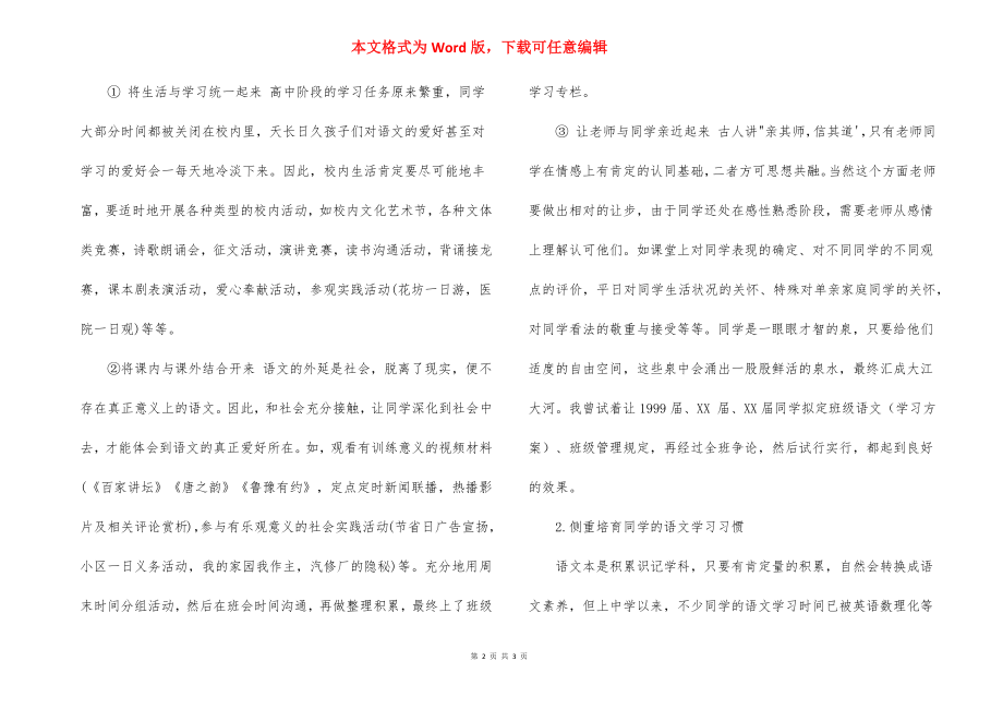 高级教师职称评审个人述职报告.docx_第2页