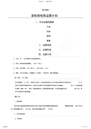 2022年电商运营方法 .pdf