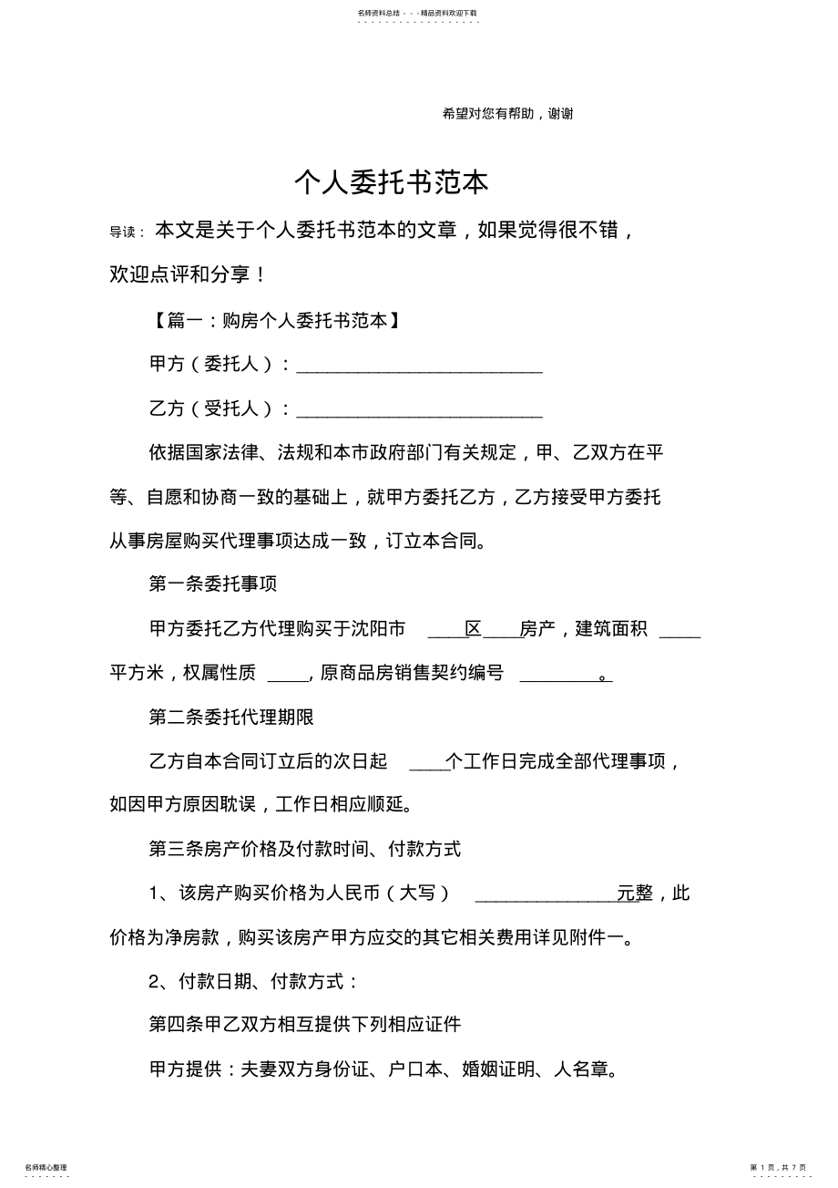 2022年个人委托书范本_ .pdf_第1页