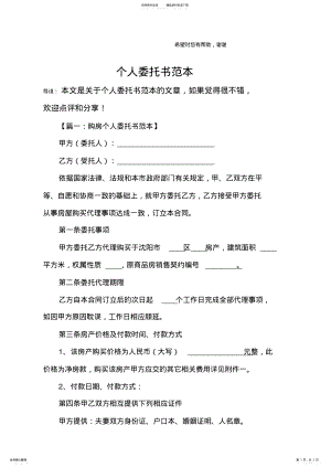 2022年个人委托书范本_ .pdf