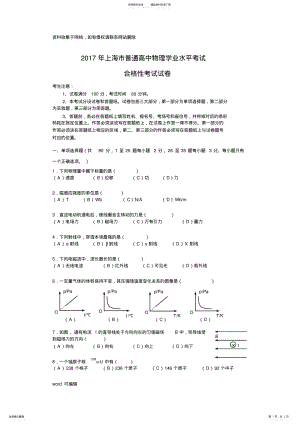 2022年上海市普通高中物理学业水平考试合格性试卷只是分享 .pdf