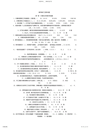 2022年硬件维护工程师试题 .pdf