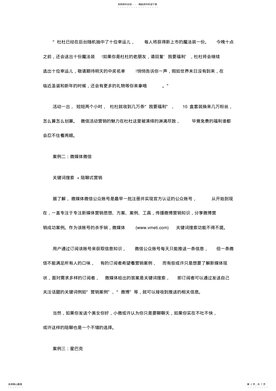 2022年盘点微信营销十大经典案例 .pdf_第2页