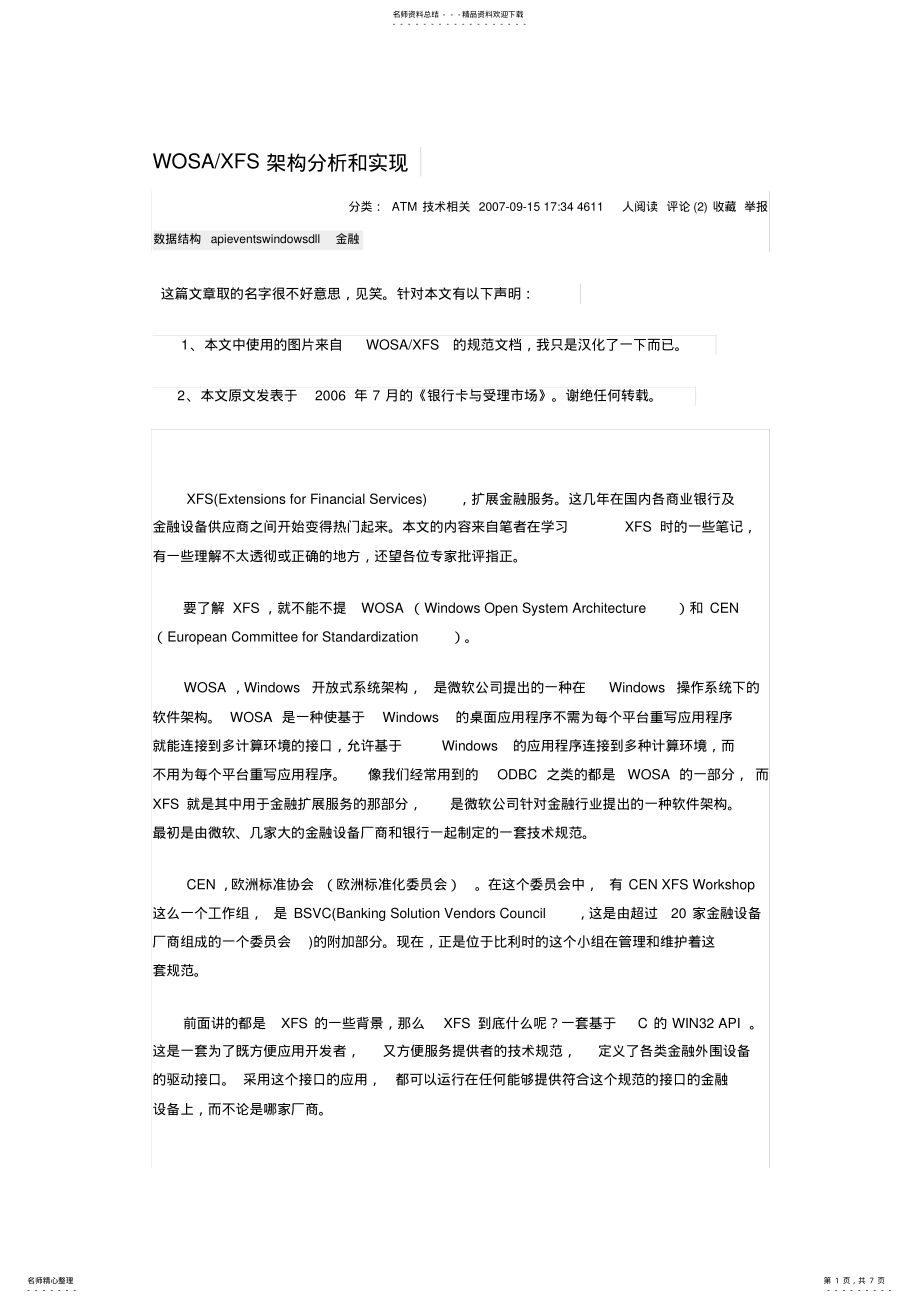 2022年wosa架构分析和实现 .pdf_第1页