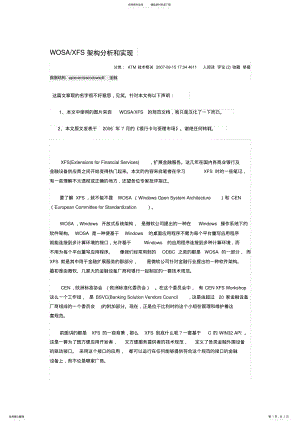 2022年wosa架构分析和实现 .pdf