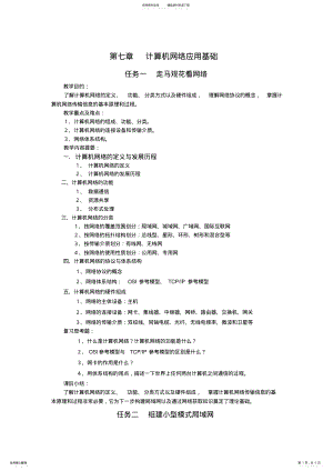 2022年第七章计算机网络应用基础. .pdf