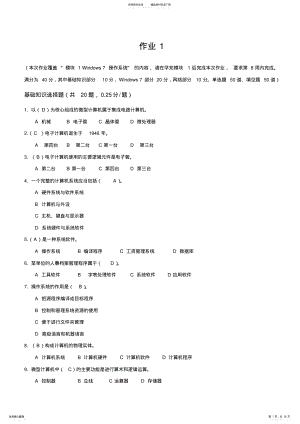 2022年《国家开放大学学习指南》计算机应用基础网上作业 .pdf