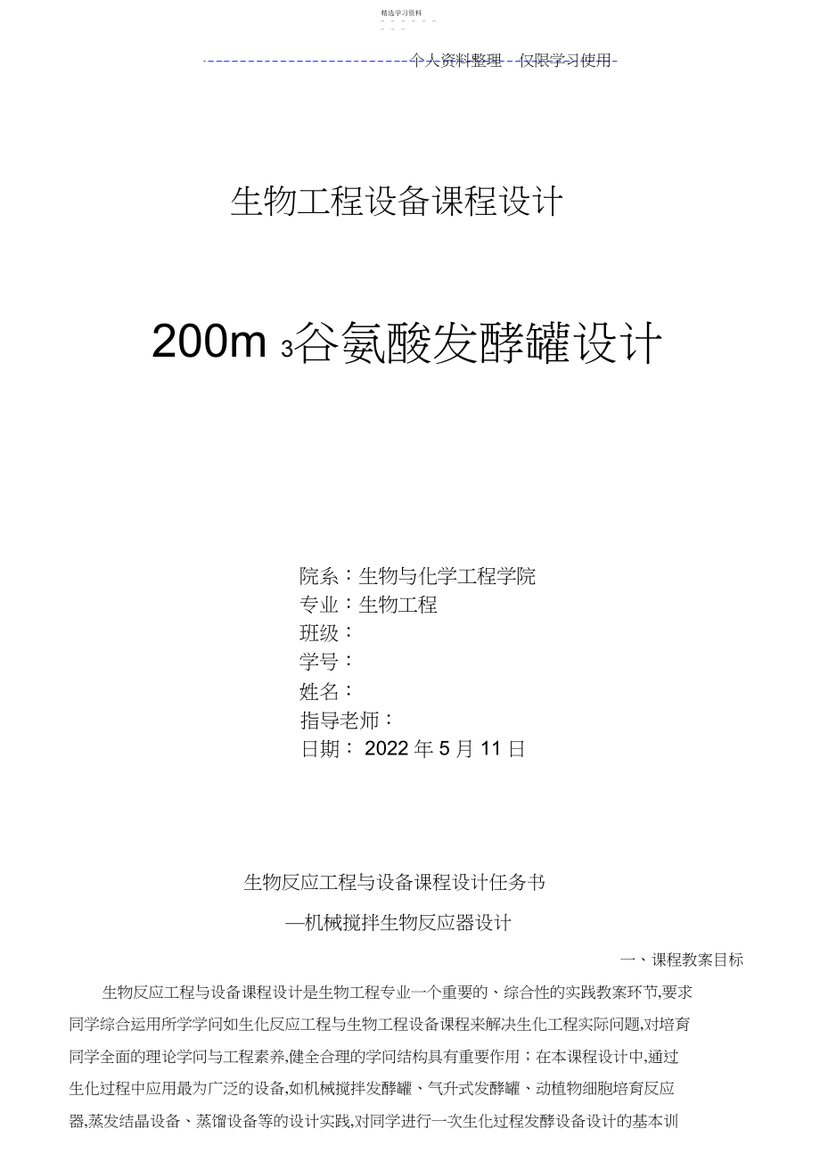 2022年立方米谷氨酸发酵罐方案.docx_第1页