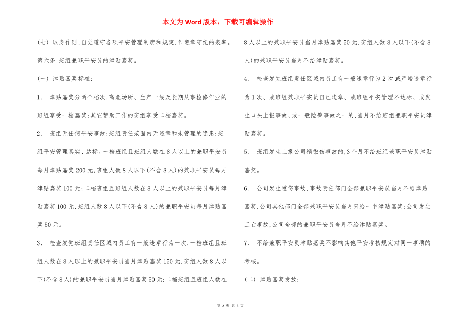 班组兼职安全员管理制度.docx_第2页