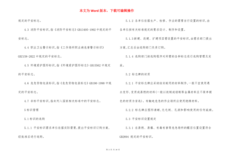 安全标识管理办法.docx_第2页