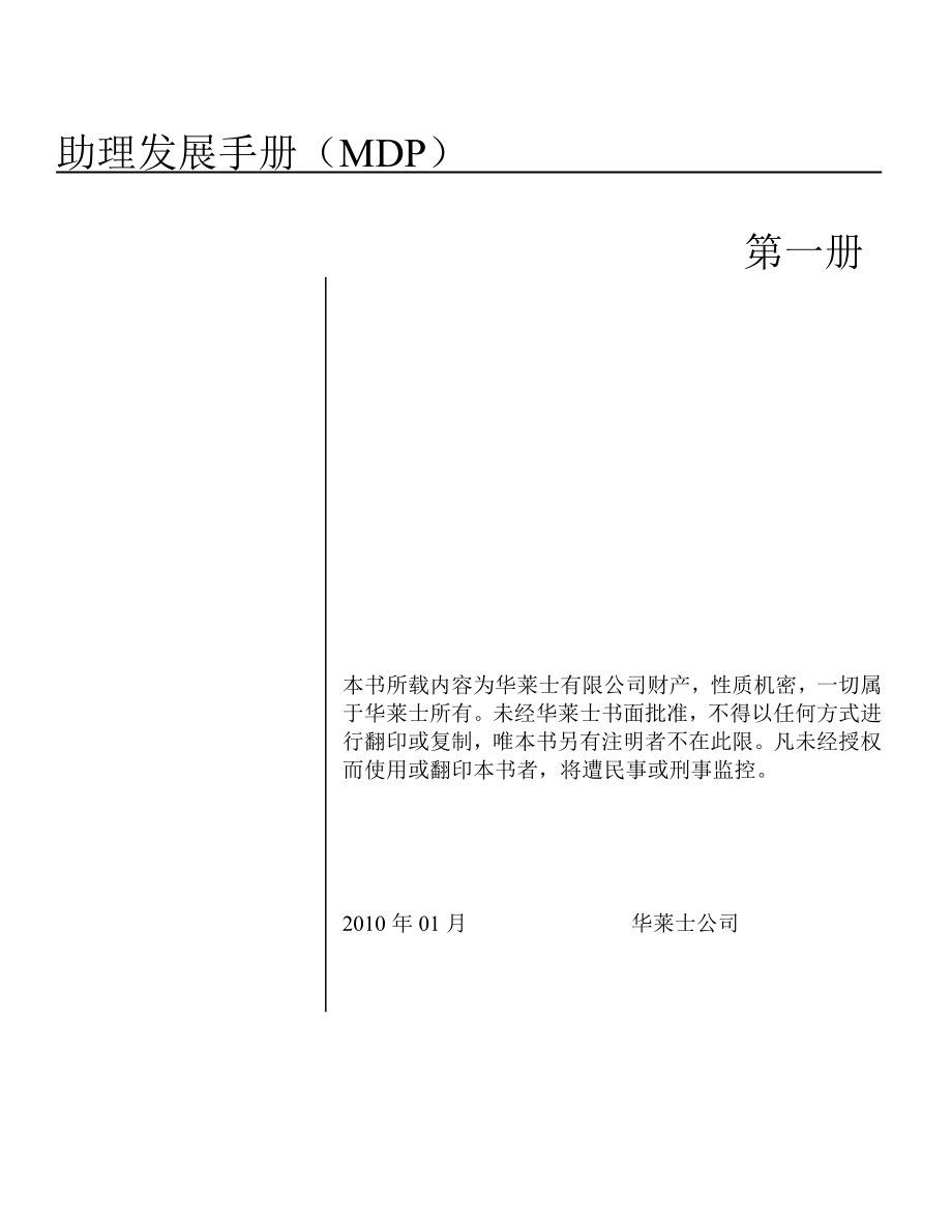 餐饮门店运营员工培训制度 华莱士 餐厅助理发展手册（MDP）.doc_第2页