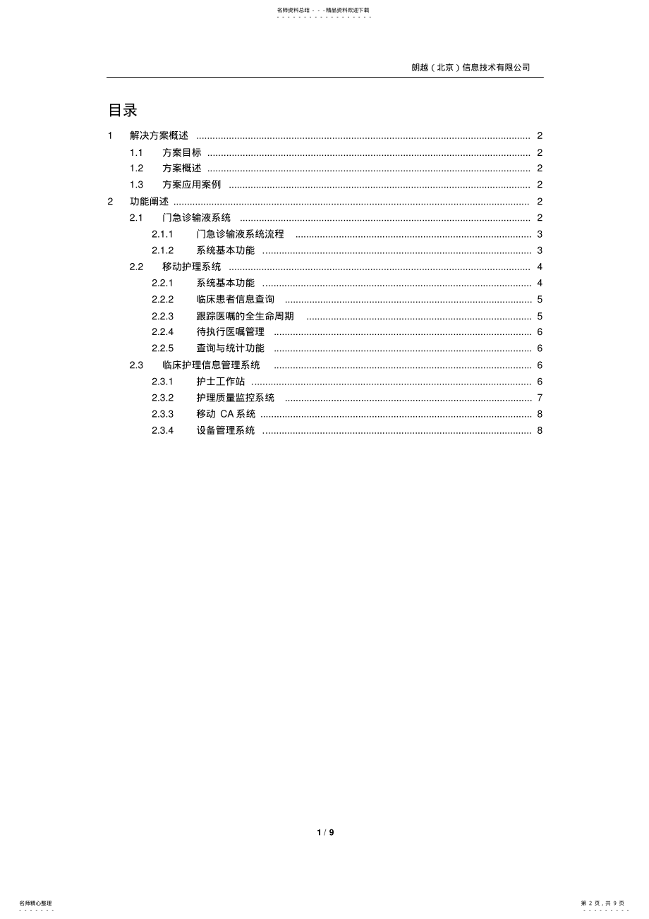 2022年移动护理解决方案 .pdf_第2页