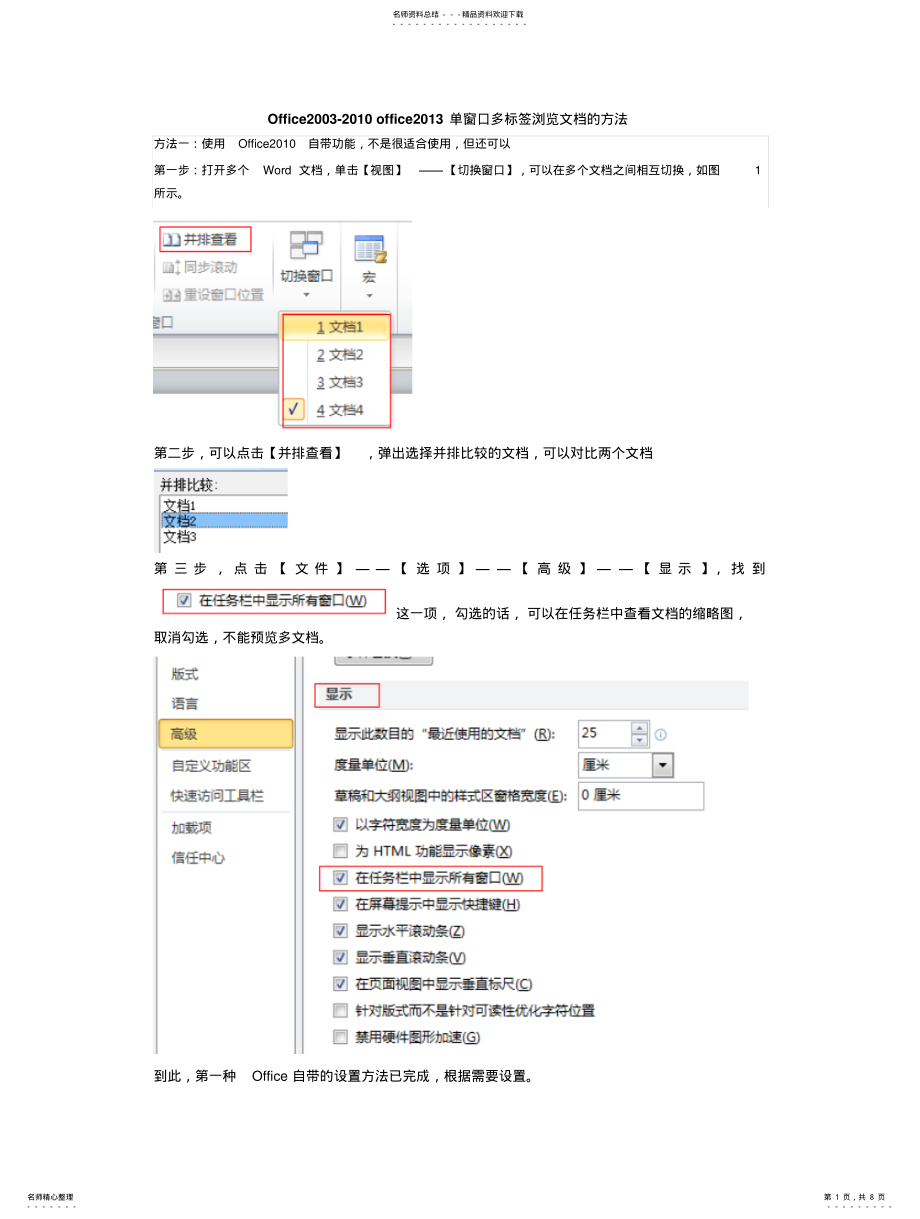 2022年Office单窗口多标签浏览 .pdf_第1页