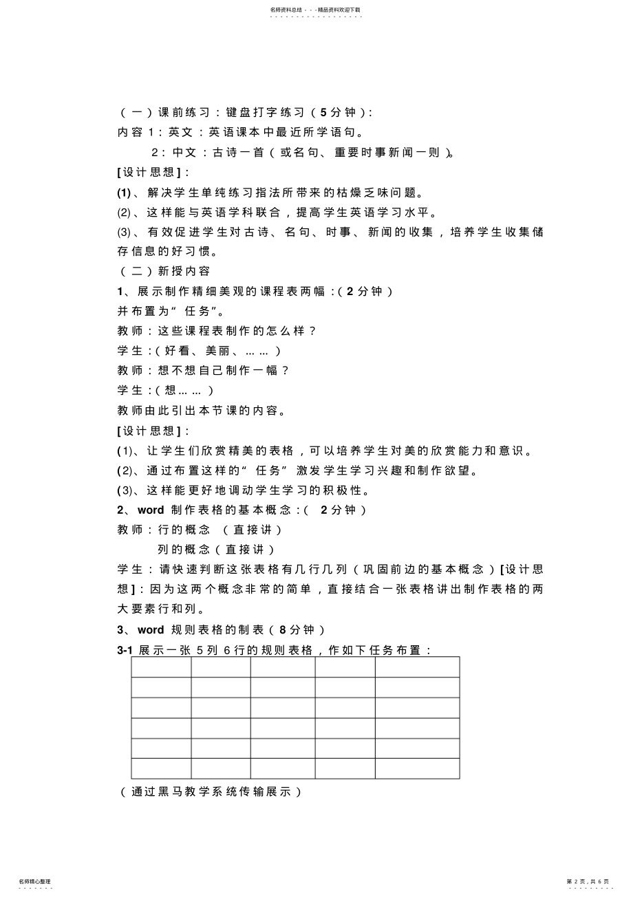 2022年Word中插入表格说课教案 .pdf_第2页