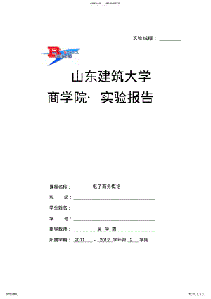 2022年电子商务概论实验报告 2.pdf